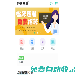 【妙正云康】-三甲醫師提供專業的醫療保健知識，專業醫療科普平臺