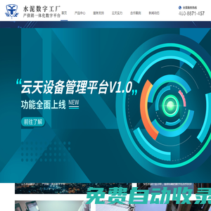 水泥數字工廠-水泥企業管理系統_杭州云天軟件股份有限公司