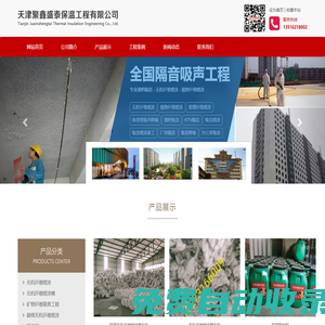 超細無機纖維噴涂廠家_礦物纖維吸音工程保溫層施工-天津聚鑫盛泰保溫工程有限公司【官方網站】