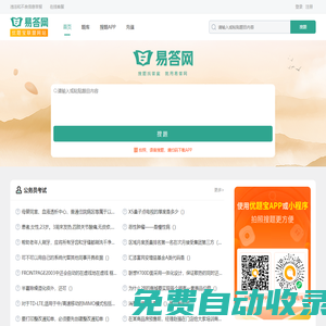 易答網(wǎng)：考試試題問答平臺(tái)