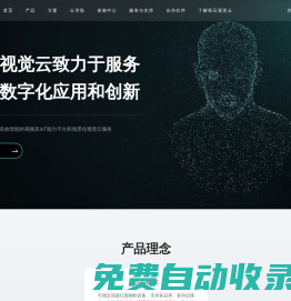 螢石視覺(jué)云平臺(tái)