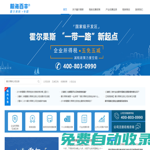 霍爾果斯公司注冊 - 新疆霍爾果斯稅收優(yōu)惠政策 - 霍爾果斯企業(yè)服務(wù)網(wǎng)