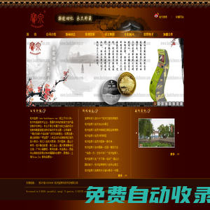 杭州寶泉科技開發有限公司