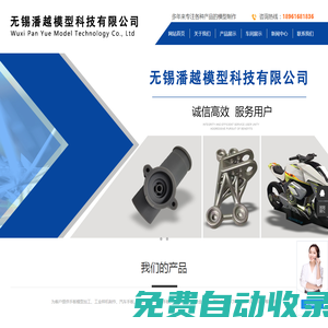 注塑加工-手板模型-3D打印-CNC機加工-無錫模型科技有限公司