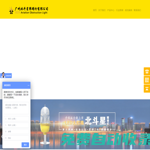 航空障礙燈安裝價(jià)格_建筑航空障礙燈規(guī)范_廣州北斗星航空障礙燈廠(chǎng)家