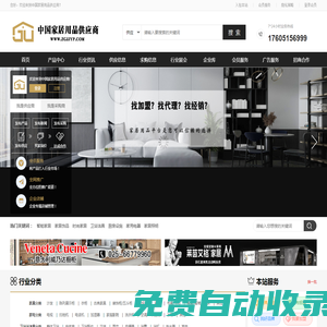 中國家居用品供應(yīng)商-中國家居用品行業(yè)鏈信息門戶平臺