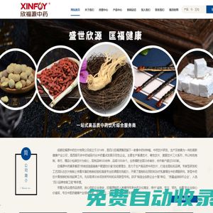 成都欣福源中藥飲片有限公司-一站式高品質(zhì)中藥飲片綜合服務(wù)商