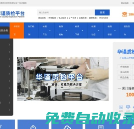 華謹(jǐn)質(zhì)檢平臺-廣東第三方檢測機(jī)構(gòu)平臺