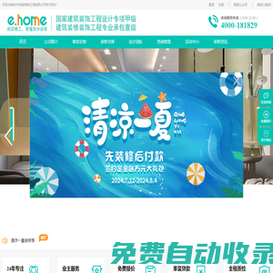 泉州宜家裝飾工程有限公司|泉州十大裝修公司|口碑好靠譜的家裝公司|有實(shí)力的工裝公司