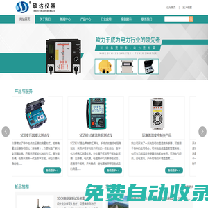 網(wǎng)站首頁 --- 福建碩達電子科技有限公司-變電站測試儀器-變壓器測試儀器-多功能電力儀表-電力測試設(shè)備廠家