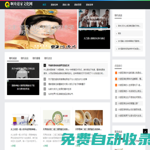 啊舟道家文化網(wǎng) - 啊舟道家文化網(wǎng)