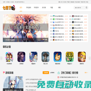 找好玩的手機游戲_到專業手機網游門戶_七匣子手游下載中心