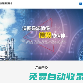 長沙沃圖機電設備有限公司_機電設備_通用機械設備_暖通設備