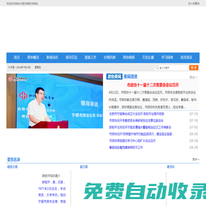 政協(xié)寧國市委員會