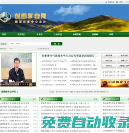新疆礦業(yè)網 - 國源交易中心