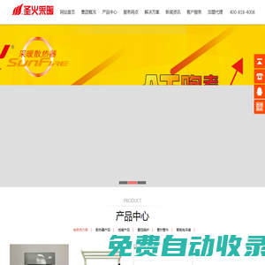 圣火采暖-圣火暖氣片 圣火散熱器 圣火地暖 唯一官網