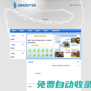 品牌優(yōu)質(zhì)農(nóng)產(chǎn)品網(wǎng)