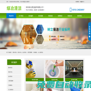 深圳清潔，深圳保潔，公司開荒保潔，辦公室清潔-深圳綠冶清潔服務有限公司
