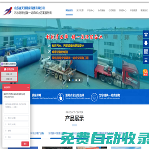 山東省天源環(huán)保科技有限公司-天源環(huán)保