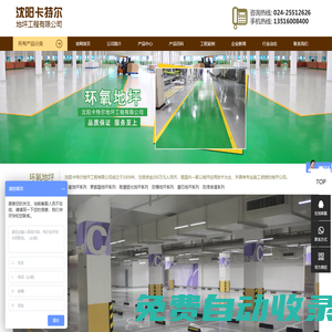 環(huán)氧地坪_環(huán)氧樹脂地坪_環(huán)氧地坪施工_沈陽卡特爾地坪工程有限公司