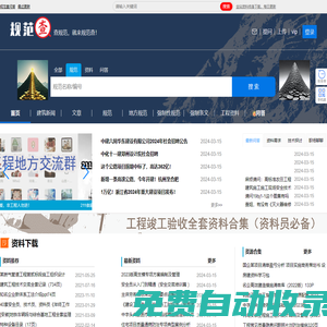 規(guī)范查網(wǎng)-國(guó)家標(biāo)準(zhǔn),施工方案,施工組織設(shè)計(jì)下載