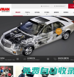 常州市金壇博盟企業(yè)管理有限公司(常州市金壇博盟車輛配件有限公司)-汽車橡膠件,電器橡膠件