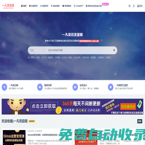 一凡項目網_分享實操教程和創(chuàng)業(yè)項目