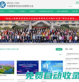 婦幼營養分會官網(www.mcnutri.cn)