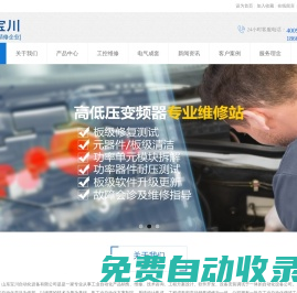 山東變頻器|高壓變頻器維修|軟啟動(dòng)器|直流調(diào)速器|伺服驅(qū)動(dòng)器維修―山東寶川自動(dòng)化設(shè)備有限公司