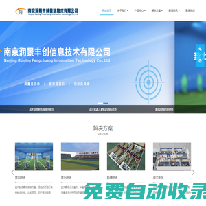南京潤景豐創信息技術有限公司官網 - 靶場，靶機，射擊館