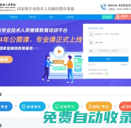 福建省人才培訓(xùn)測(cè)評(píng)中心,福建省專業(yè)技術(shù)人員繼續(xù)教育培訓(xùn)平臺(tái)