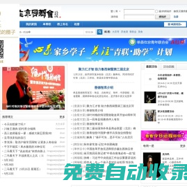 北京單縣，單縣北京，單縣人在京同鄉會-在北京我們彼此溫暖! -  Powered by Discuz!