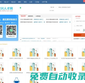 復興區招聘信息網_邯鄲復興區人才市場最新求職找工作