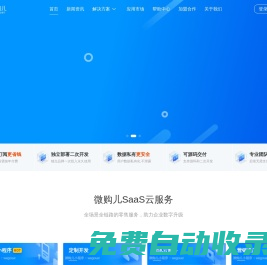 微信小程序開發模板定制商城系統SAAS-微購兒小程序