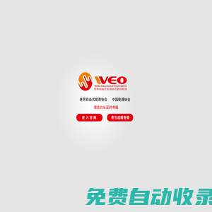 世界自由式輪滑協(xié)會教育機(jī)構(gòu)世界自由式輪滑協(xié)會教育機(jī)構(gòu)