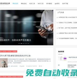 光速SEO_網(wǎng)站建設(shè)_網(wǎng)站優(yōu)化_成都一米集客科技有限公司