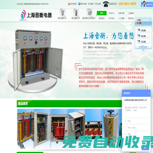 首頁-上海晉衡電器設(shè)備制造有限公司
