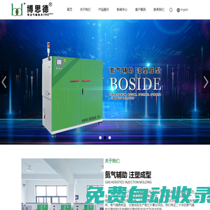 氮氣氣輔設(shè)備_氣輔注塑成型-浙江博思德機(jī)械有限公司
