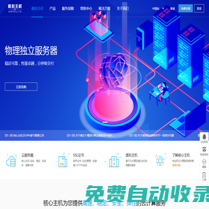 專業(yè)的數(shù)據(jù)中心運營商-核心主機