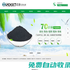 保定順康活性炭制造有限公司,活性炭,水處理濾料,油過(guò)濾材料,果殼活性炭,煤質(zhì)活性炭