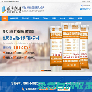 重慶灌漿料廠家,灌漿料生產(chǎn)批發(fā),廠家聯(lián)系方式-砼修寶