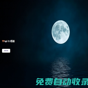API系統(tǒng)3.0 - TP API