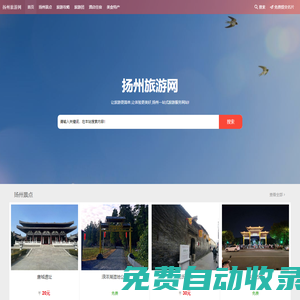 揚(yáng)州旅游景點(diǎn)攻略_揚(yáng)州一站式旅游服務(wù)網(wǎng)站-揚(yáng)州旅游網(wǎng)