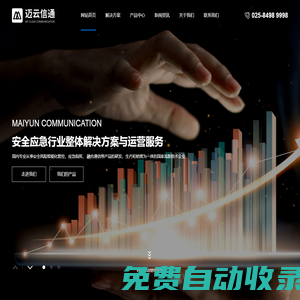 江蘇邁云信通科技有限責任公司