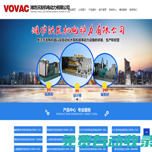 濰坊沃發(fā)機電動力有限公司康明斯,帕金斯,斯太爾,道依茨