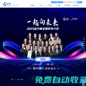 金萬維 - 連接美好 數(shù)智未來 | 企業(yè)數(shù)字化互聯(lián)網(wǎng)平臺