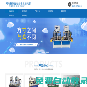 東營精鑄設備有限公司_精鑄設備；精密鑄造設備；免缸自動射蠟機；脫蠟釜