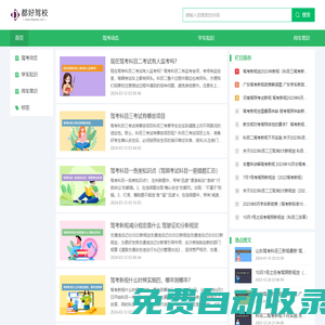 都好駕校--駕考學車知識大全
