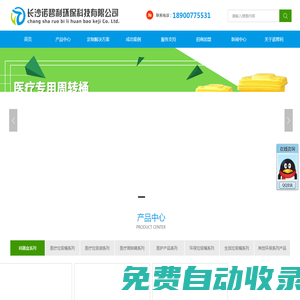 利器盒_醫(yī)療垃圾桶_醫(yī)療垃圾袋_醫(yī)療廢物周轉箱_銳器盒_長沙諾碧利環(huán)?？萍加邢薰綺湖南利器盒_長沙利器盒