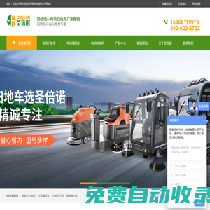 電動(dòng)掃地車,電動(dòng)清掃車,電動(dòng)掃地機(jī)-常州圣倍諾環(huán)保科技有限公司